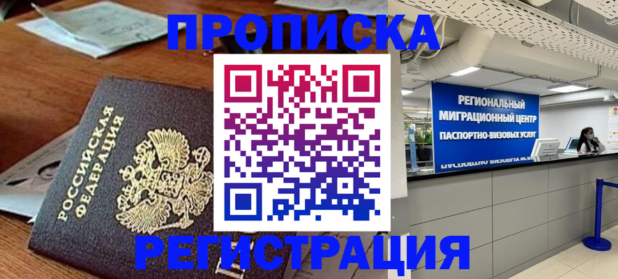 временная прописка в Торжоке